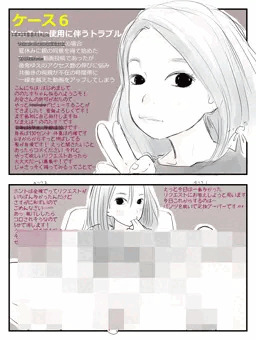 STOP！ネット犯罪 ケース6