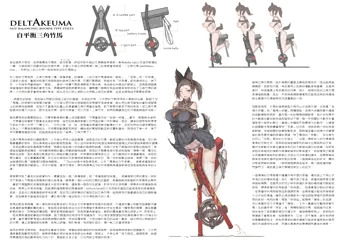 deltAkeuma