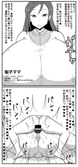 エロガキに種付けプレスされる梨子ママ