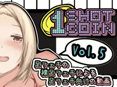 1SHOT 1COIN~Vol.5~足フェチの裸足フェチによる足フェチ向けの動画