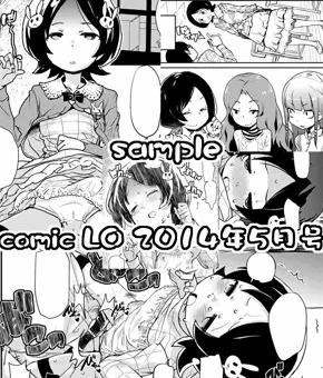 コミックLO2014年5月号