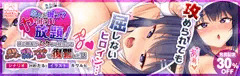 DLsiteでも販売開始！『弱みを握ってヤりたい放題！』