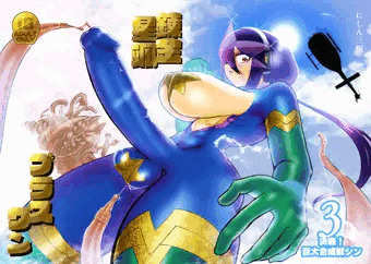 【６月５日ごろ配信】錬金星颯プラスワン３ 決戦！巨大合成獣シン