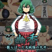 ツクール製エロRPG「幽香－散らばった大妖怪の欠片－」予告