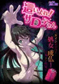 宣伝　這いよれ！サＤ子さん