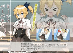 同人エロゲキャラ紹介⑤　ミーシャ・バーバチカ