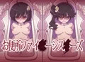 お便所ファイ○ーシス○ーズ