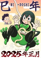 お年賀絵　ヘビににらまれたカエルちゃん。