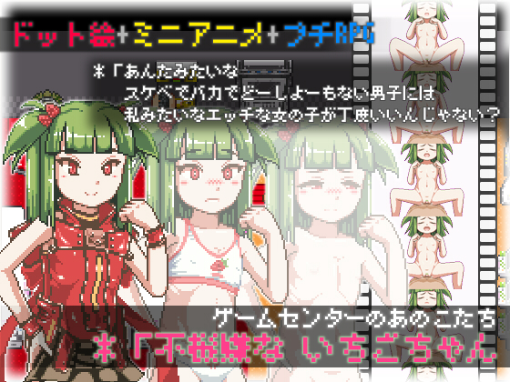 不機嫌ないちごちゃん -ゲームセンターのあのこたち-