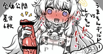 rgちゃんVS🐴ちんディルドー