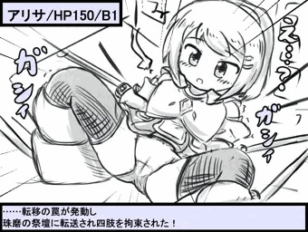神姫アリサのエロトラップダンジョン
