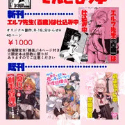 【コミティア155】お品書き【ぬ11b】