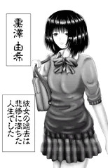 黒澤由希