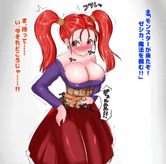 突然の便意を我慢するゼシカ