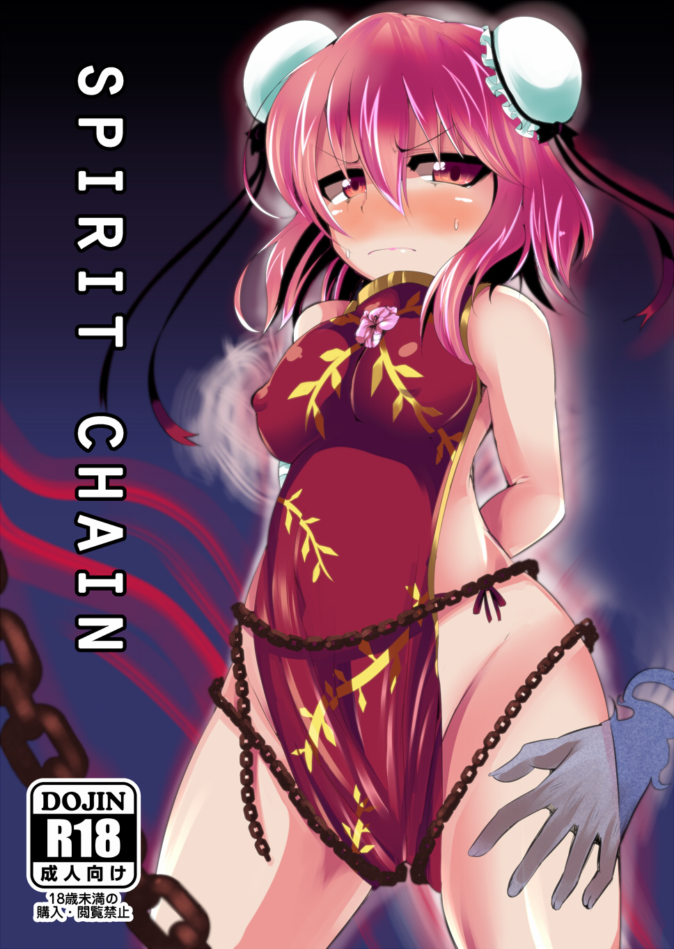 【例大祭9】SPIRIT CHAIN