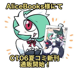 AliceBooks様にてC106夏コミ新刊通販が開始されました