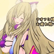 ラフタリアママ物語01❤デンジャラス・ビースト❤