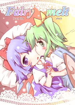 例大祭新刊【fairy melt】