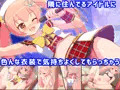 隣のおませなアイドルとイチャラブエッチ