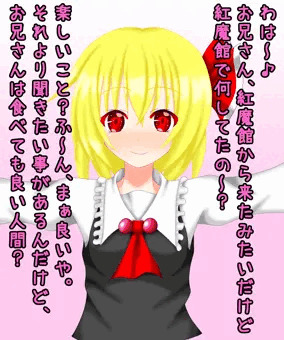 変脳紅魔郷～ルーミア～