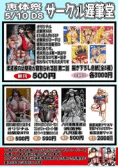 恵体祭のお知らせその2