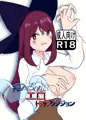 【1/11 即売会参加】挿入♂のないエロトラップダンジョン
