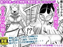 【配信中】🔞オリジナル成人向「ボクとひみつの女神様」