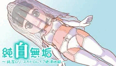 【スカトロ注意！】純白無垢 まりぃちゃん