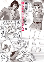 ゲッターロボ８話の回想漫画？