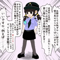 婦警ちゃんの露出狂撲滅講習！