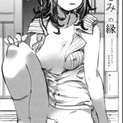 楽しみの縁