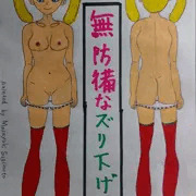 メイド４後半