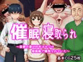 催眠寝取られ～最愛の妻が中年オヤジの催眠術で寝取られていた～