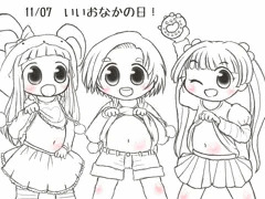 いいおなかの日
