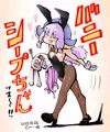 バニーシープちゃんッス～！！