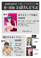 【お品書き】　こみっくトレジャー46　とばけんどうぶ