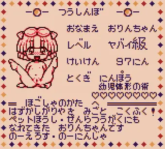 100点でもビリでもベッドの上では