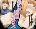 夢精管理～夢の中ならデきないもん～