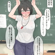 授業参観もノーブラな先生
