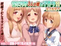 金持ち会員制裏サイトで3人の娘と子作りH　定点配信中