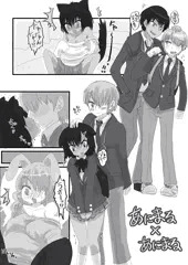 僕より大きかった彼が小さな女の子になりました