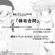 【告知】書肆マガジンひとり様主催「体毛合同」参加します
