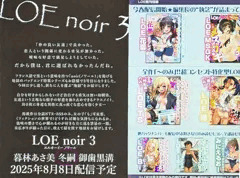 8/8配信のコミックLO「noir3」に冬嗣の作品掲載です