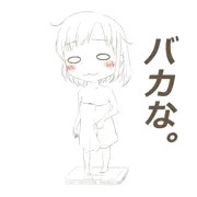 バカな。
