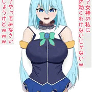 このすばアクア・催眠洗脳
