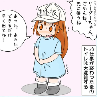 血小板ちゃんのおもらし