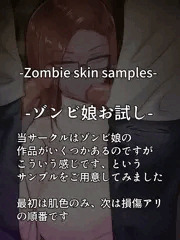 ゾンビ娘フェラあるよ