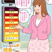 天気予報