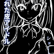 壊れた皮アイドルサンプル