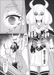 服従させる魔法に成功したアウラ様